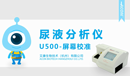 U500屏幕校準(zhǔn)小.png