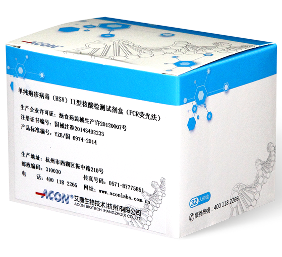 單純皰疹病毒(HSV)II型核酸檢測(cè)試劑盒(PCR熒光法).png