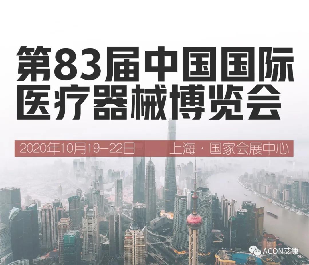 時(shí)隔一年，第83屆CMEF約嗎？