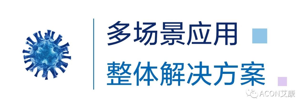 一管多檢，艾康生物成功研發(fā)新型冠狀病毒 B.1.1.7突變毒株核酸檢測試劑