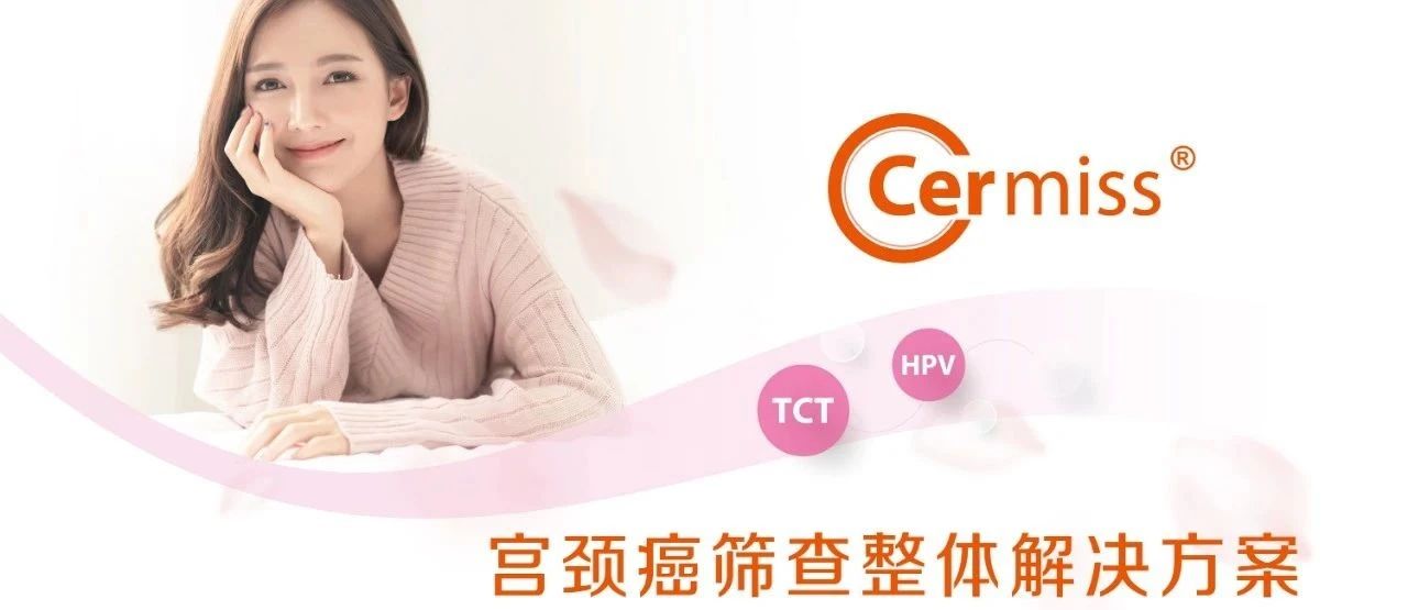 WHO發(fā)布宮頸癌防治新版指南，「推薦HPV-DNA 檢測為宮頸癌首選篩查方法」